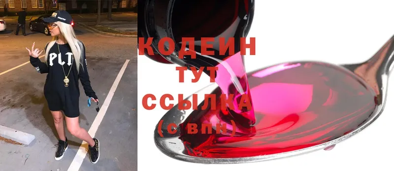 Кодеин напиток Lean (лин)  Тихвин 